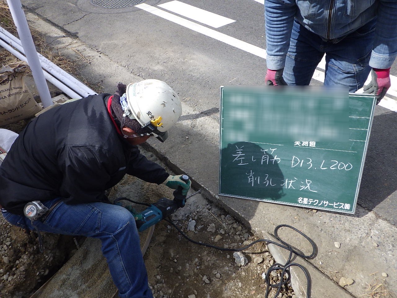 差し筋の削孔作業