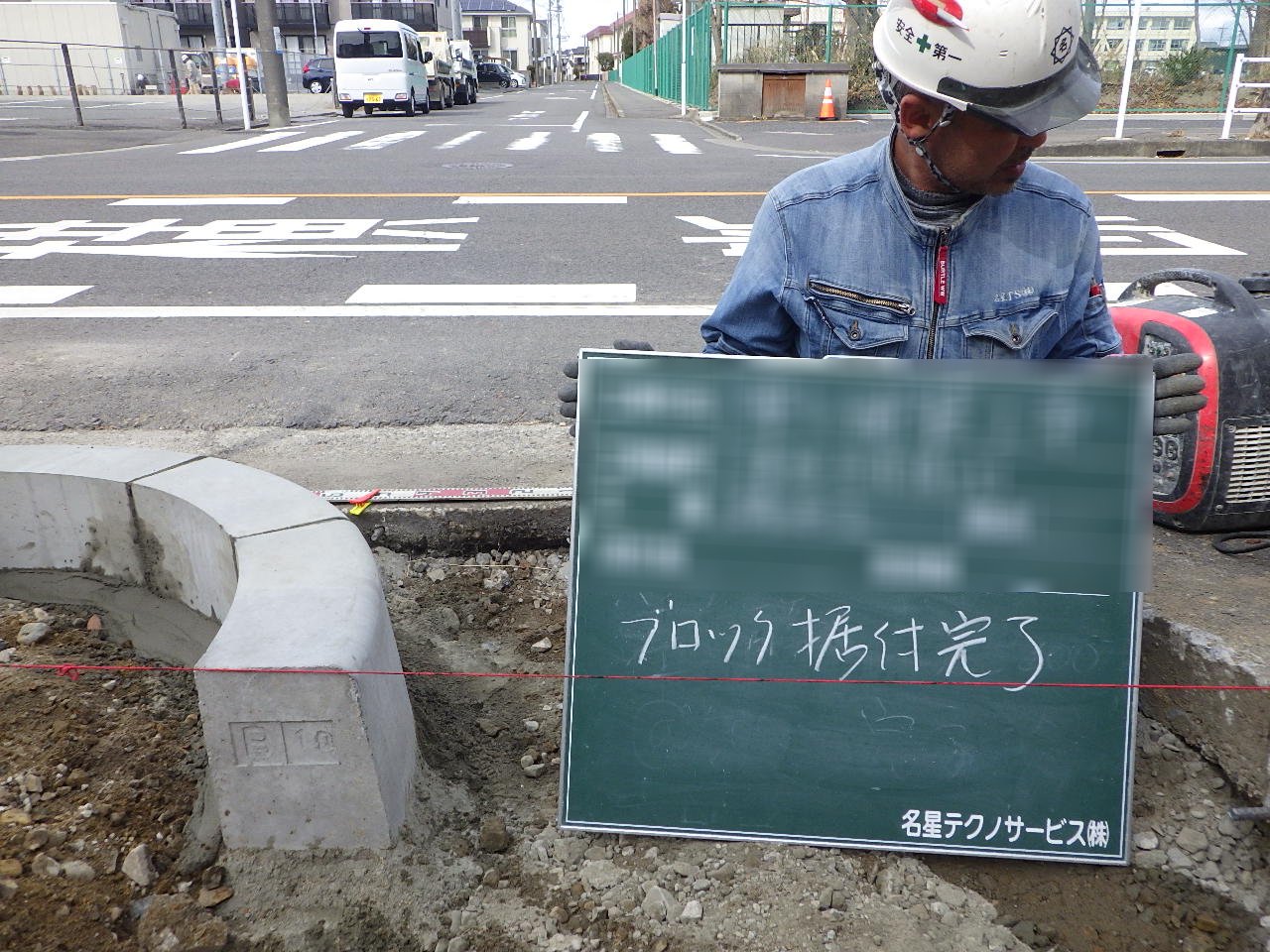 縁石ブロック据付完了の様子